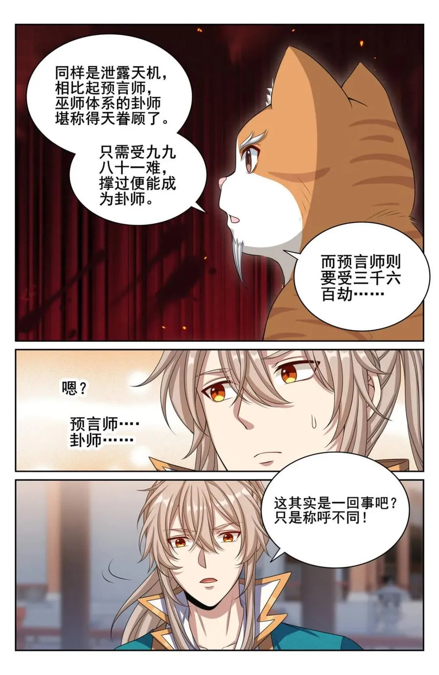 第349话 346秘密1