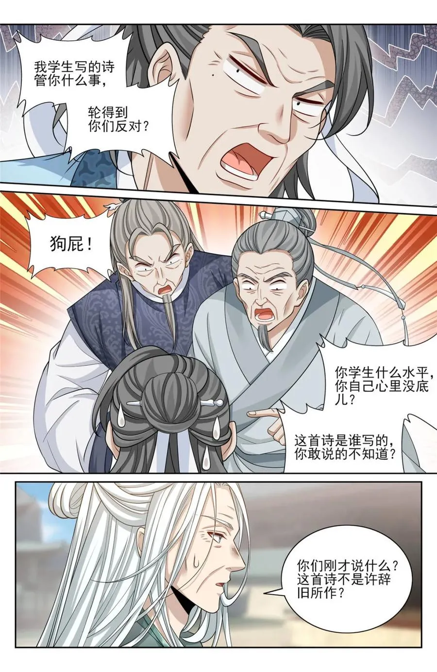 第357话 354书院震惊9