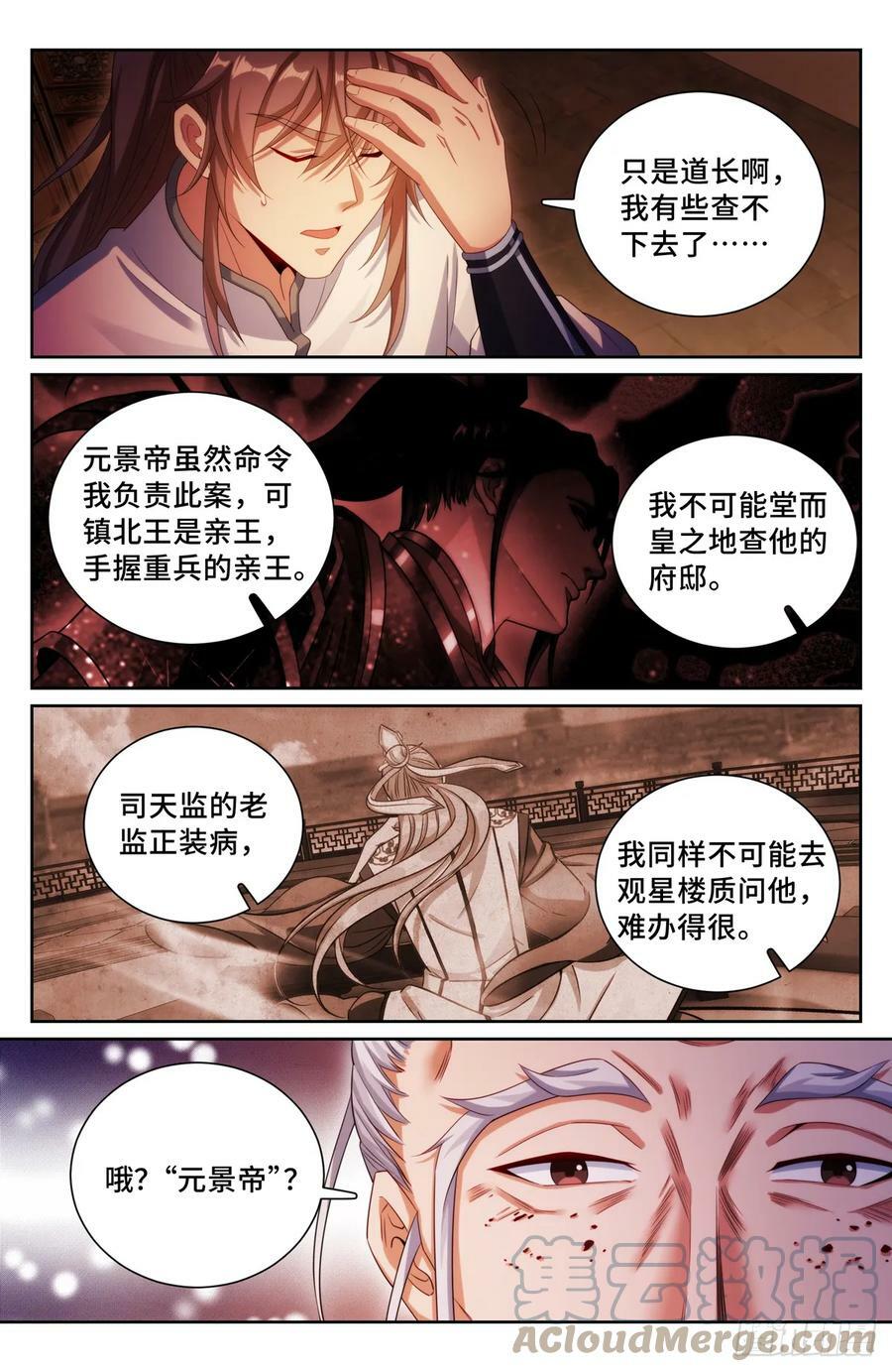 173蛊族2