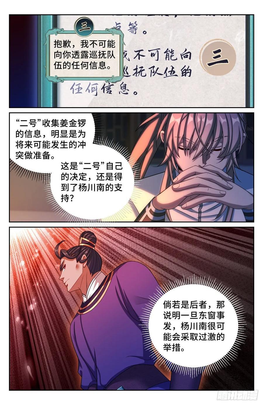 238二号被怼13