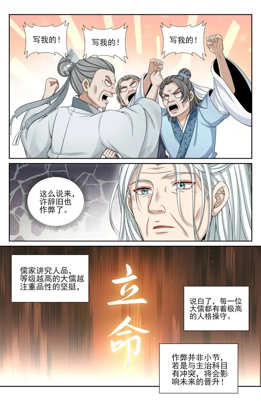 第357话 354书院震惊11