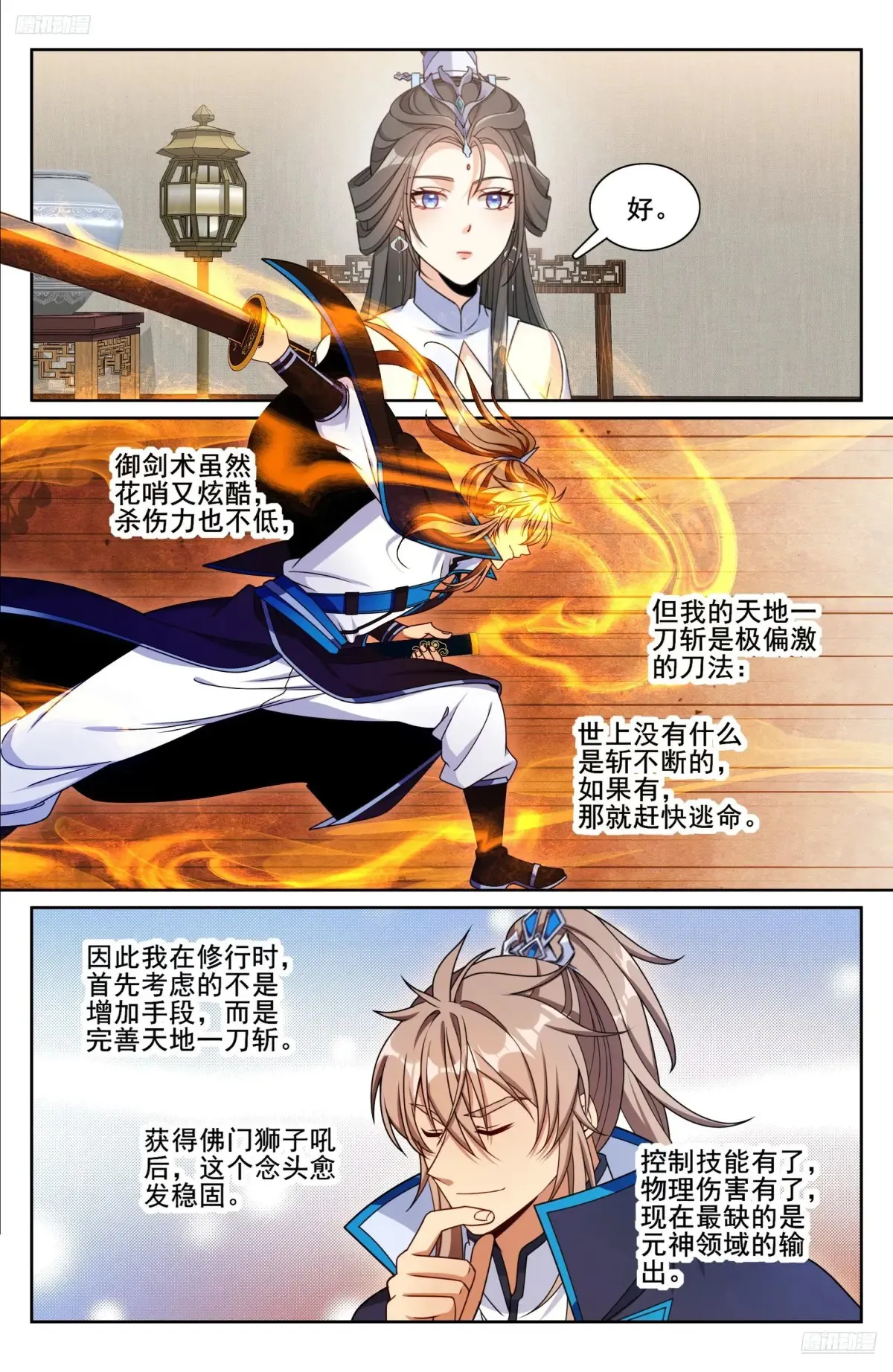 315后宫之主7