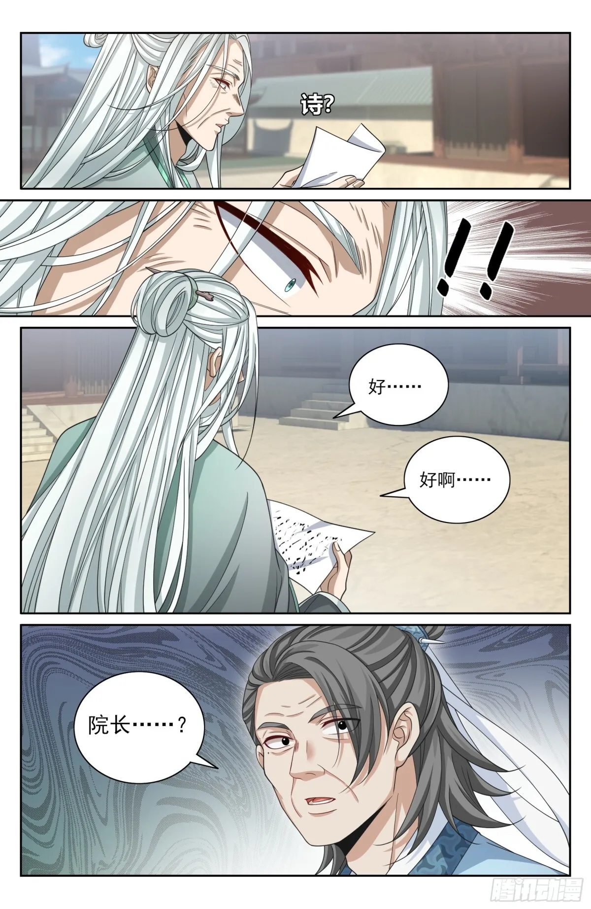 354书院震惊6