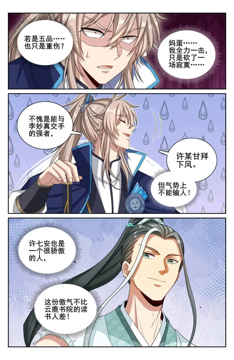第345话 342 砍了个寂寞15