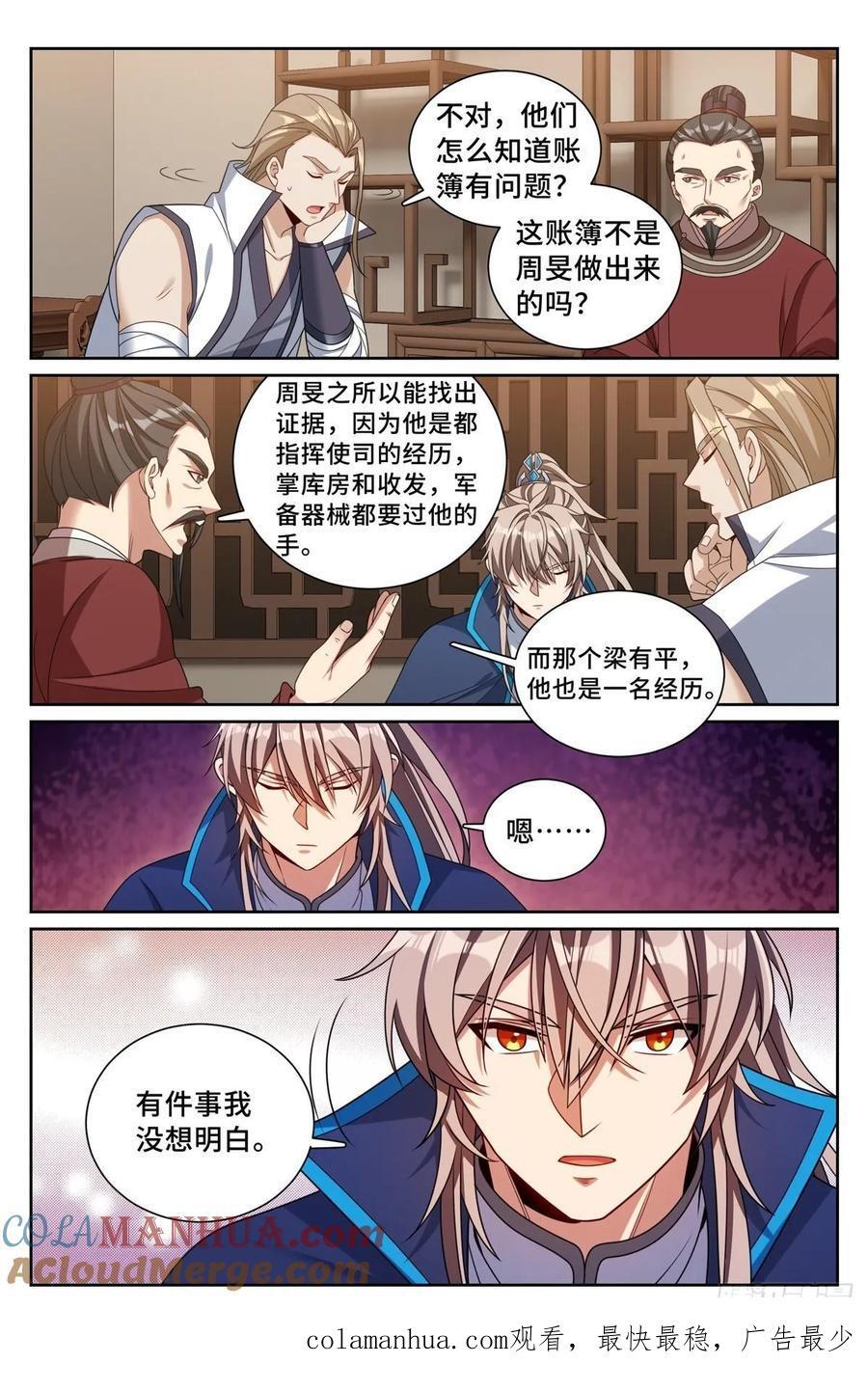 257诡异的案情18