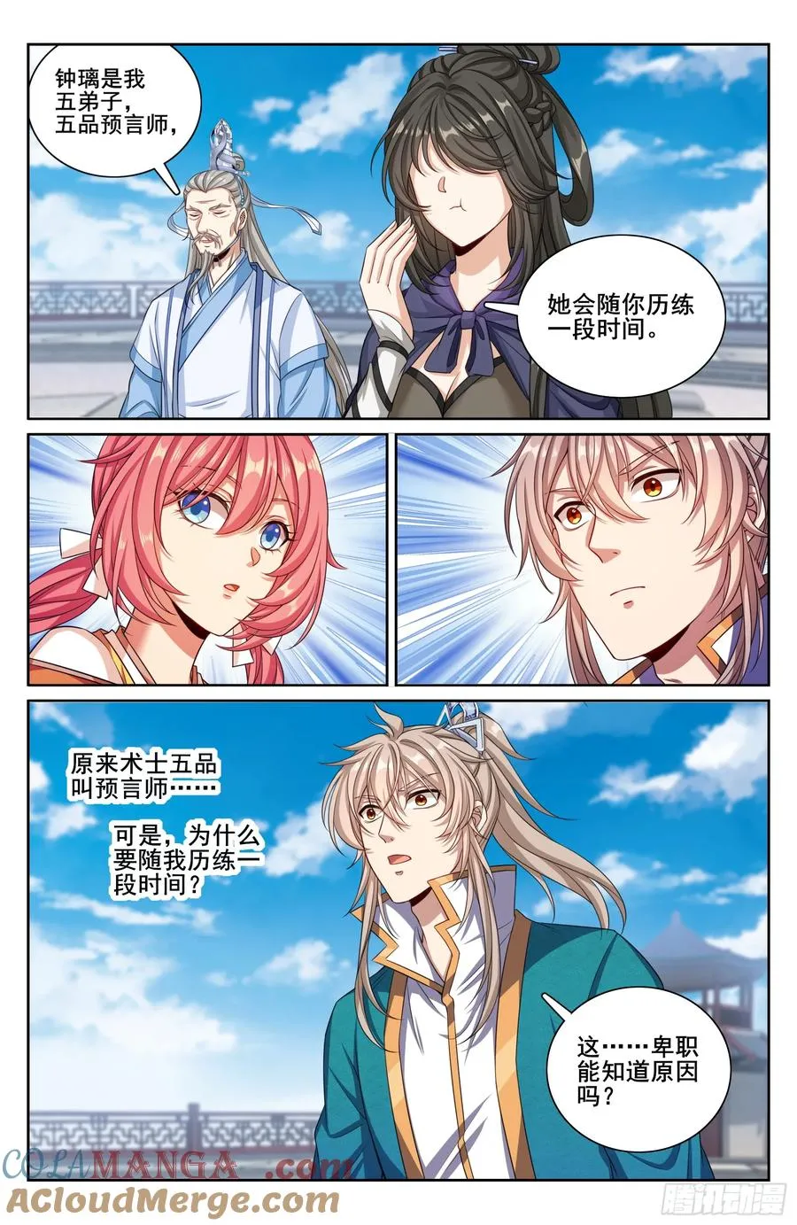 332五品预言师12
