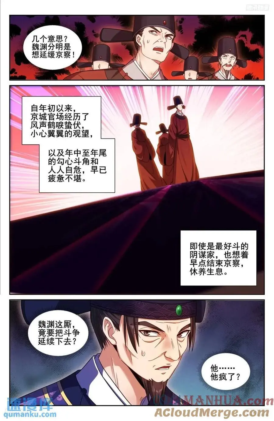 281魏渊的怒火4