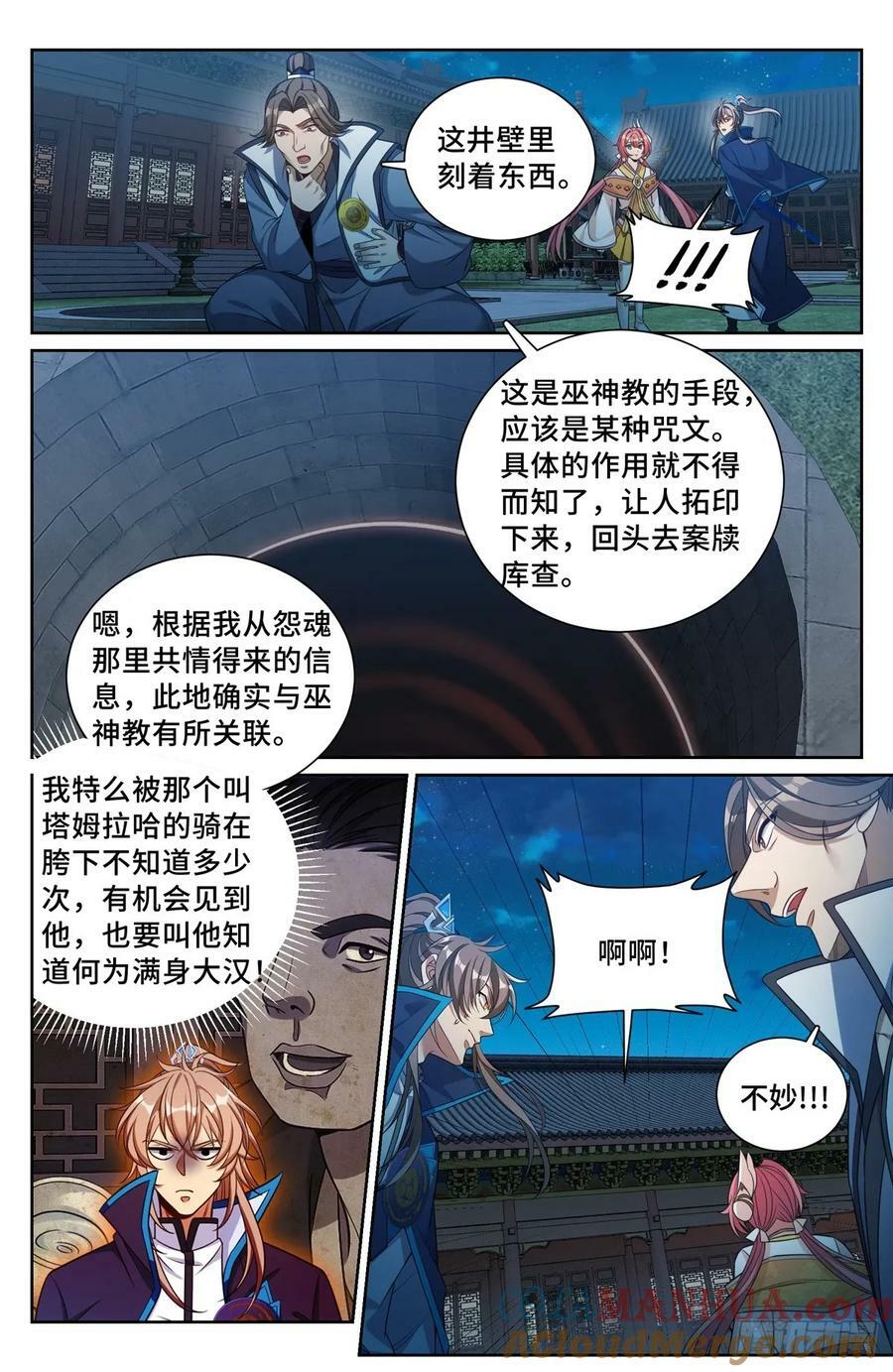 205巫神教的手段16
