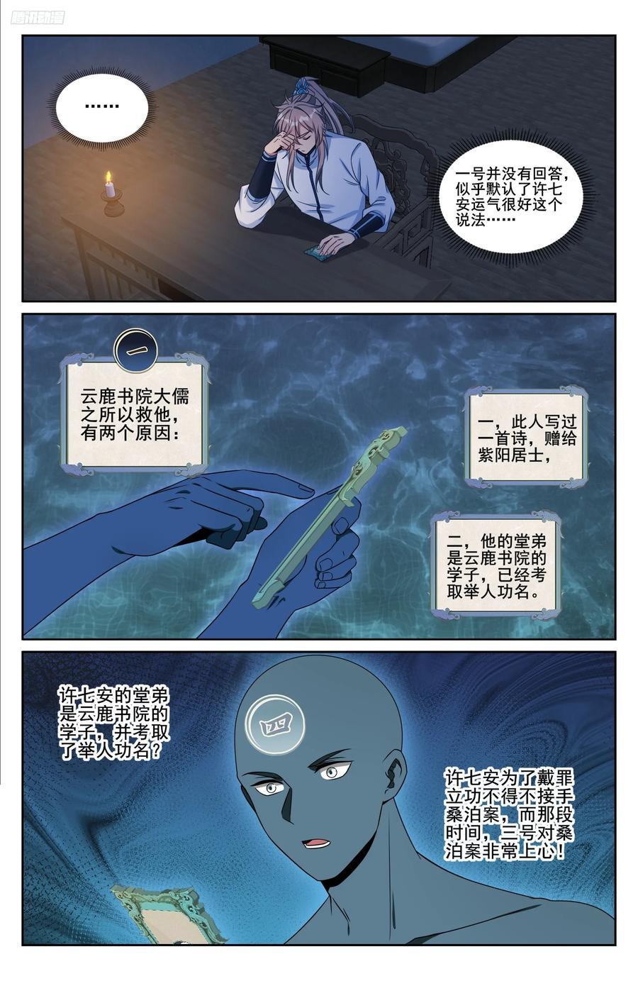 239深夜推理11
