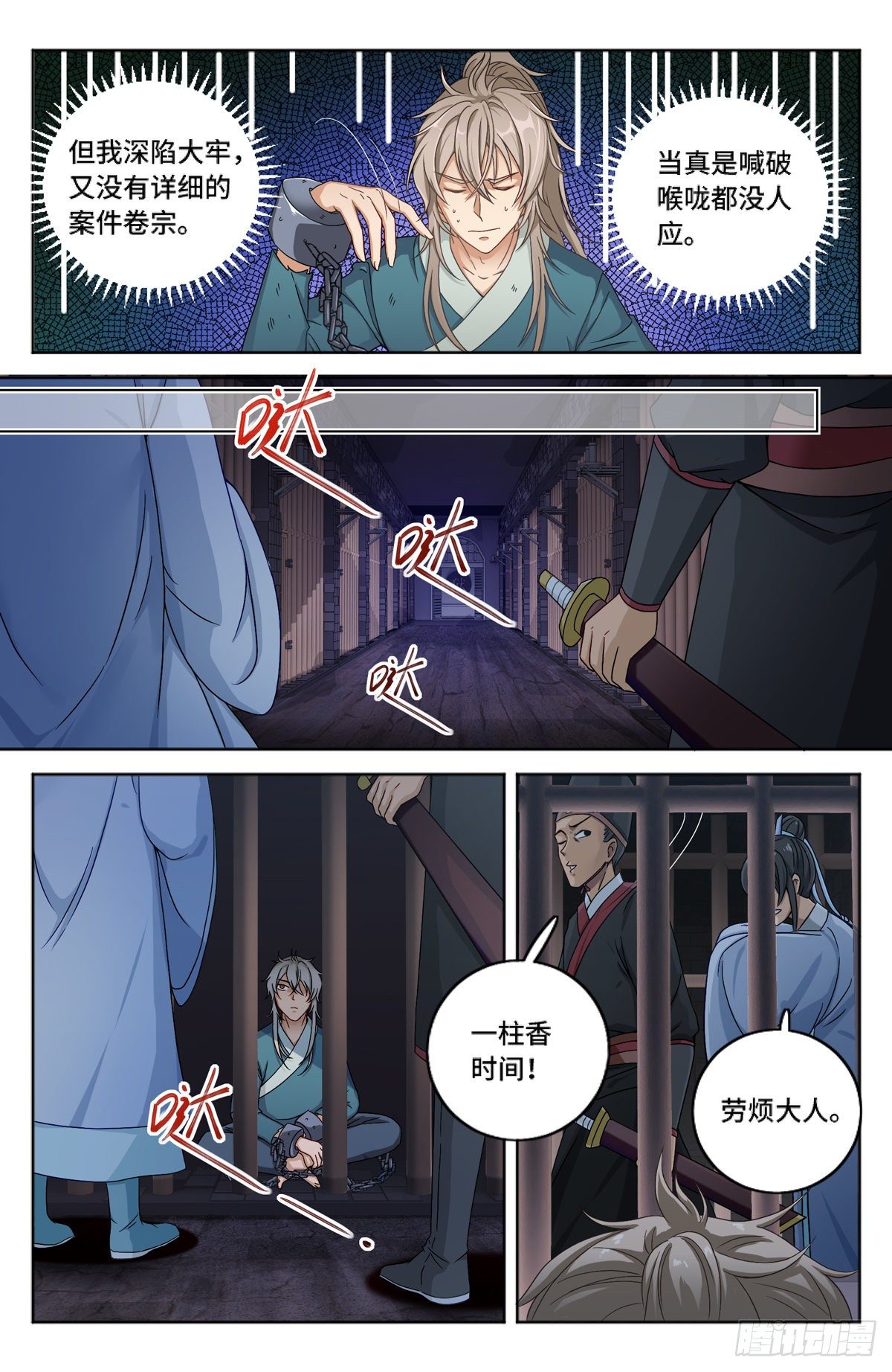 001牢狱之灾14