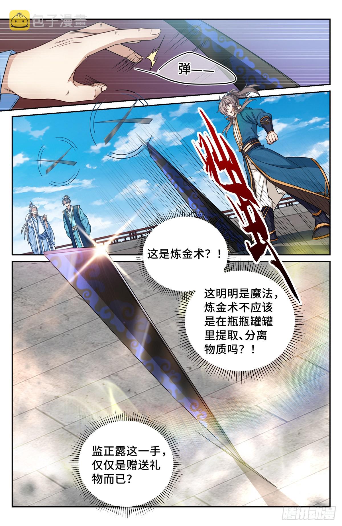 118真正的炼金术13