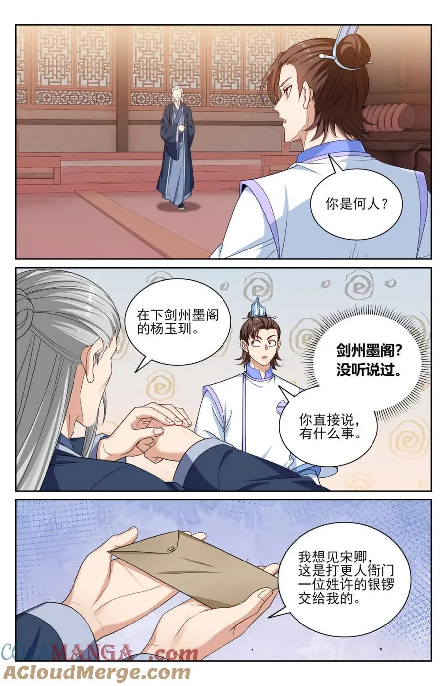 第354话 351今科会元2