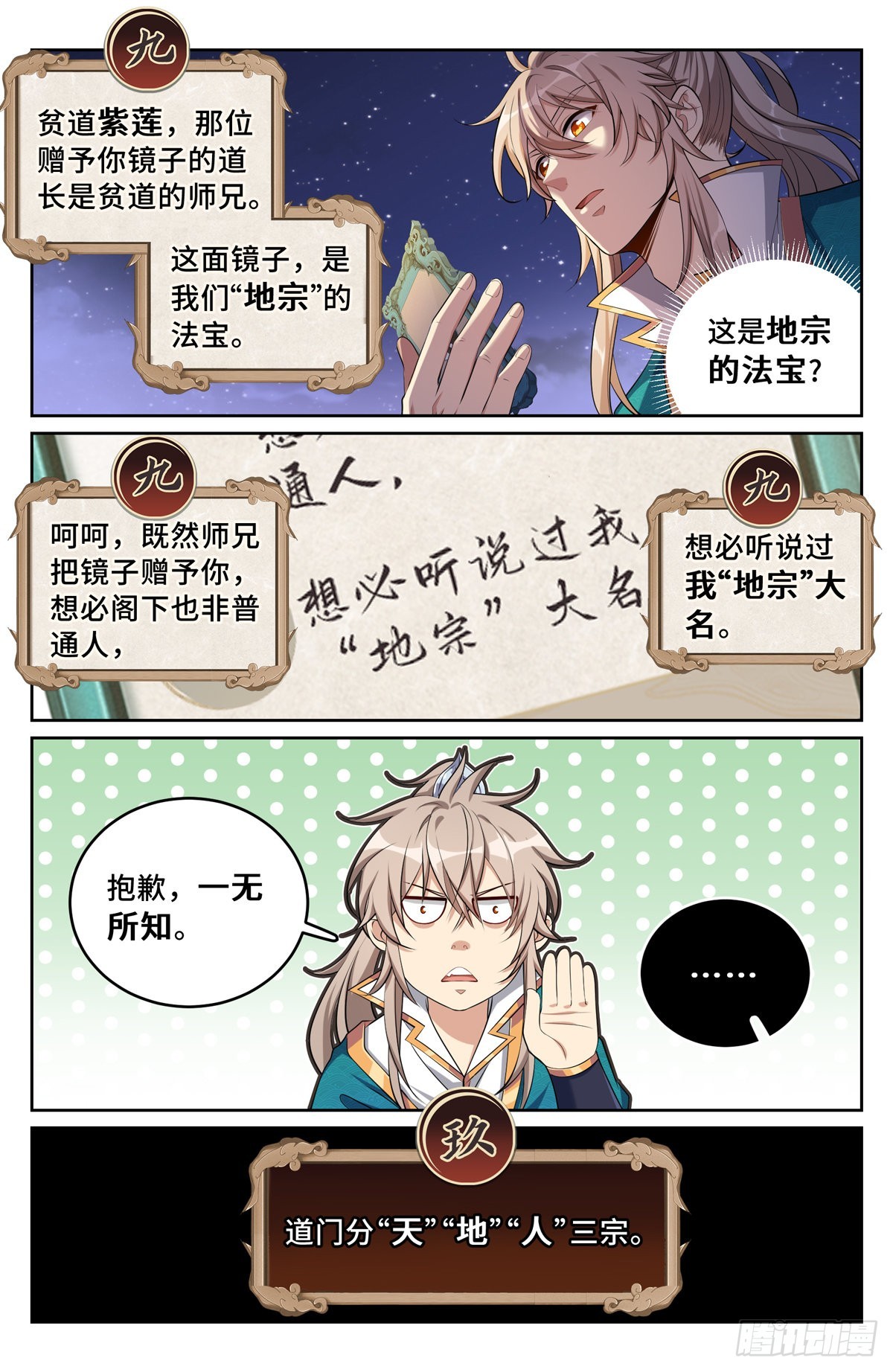 093地宗法宝14