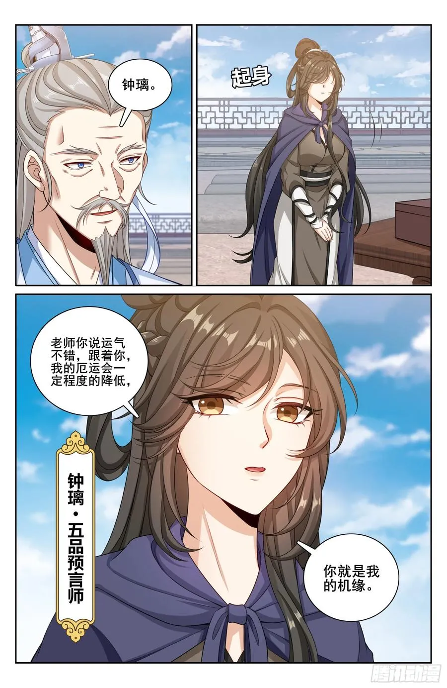 332五品预言师13