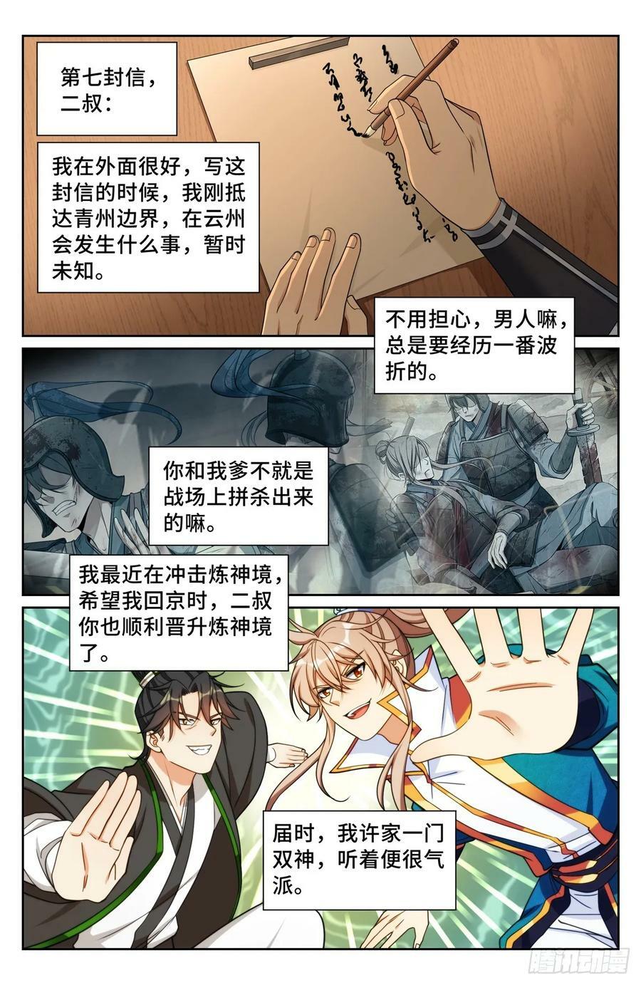 228许七安的信17