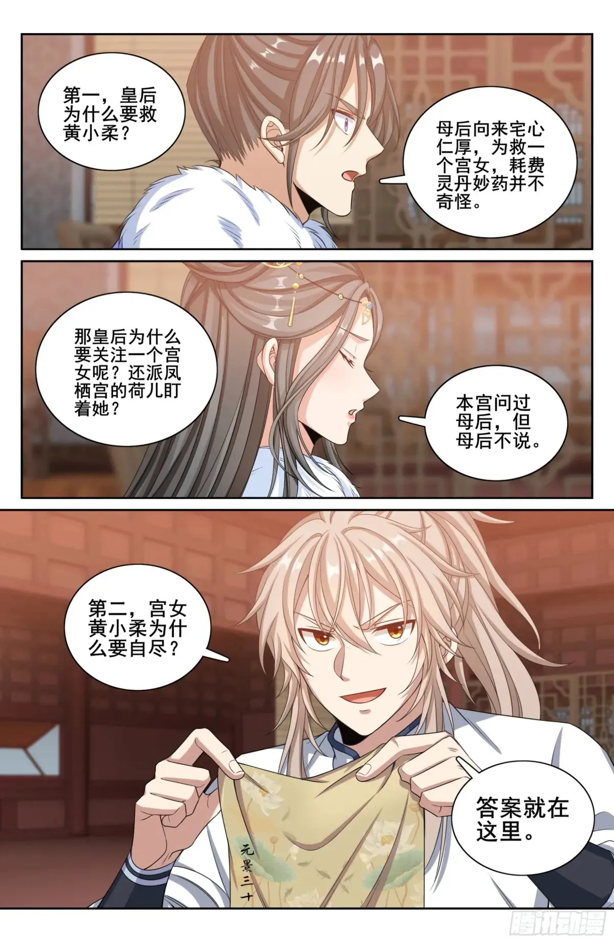 319虚假的真相16