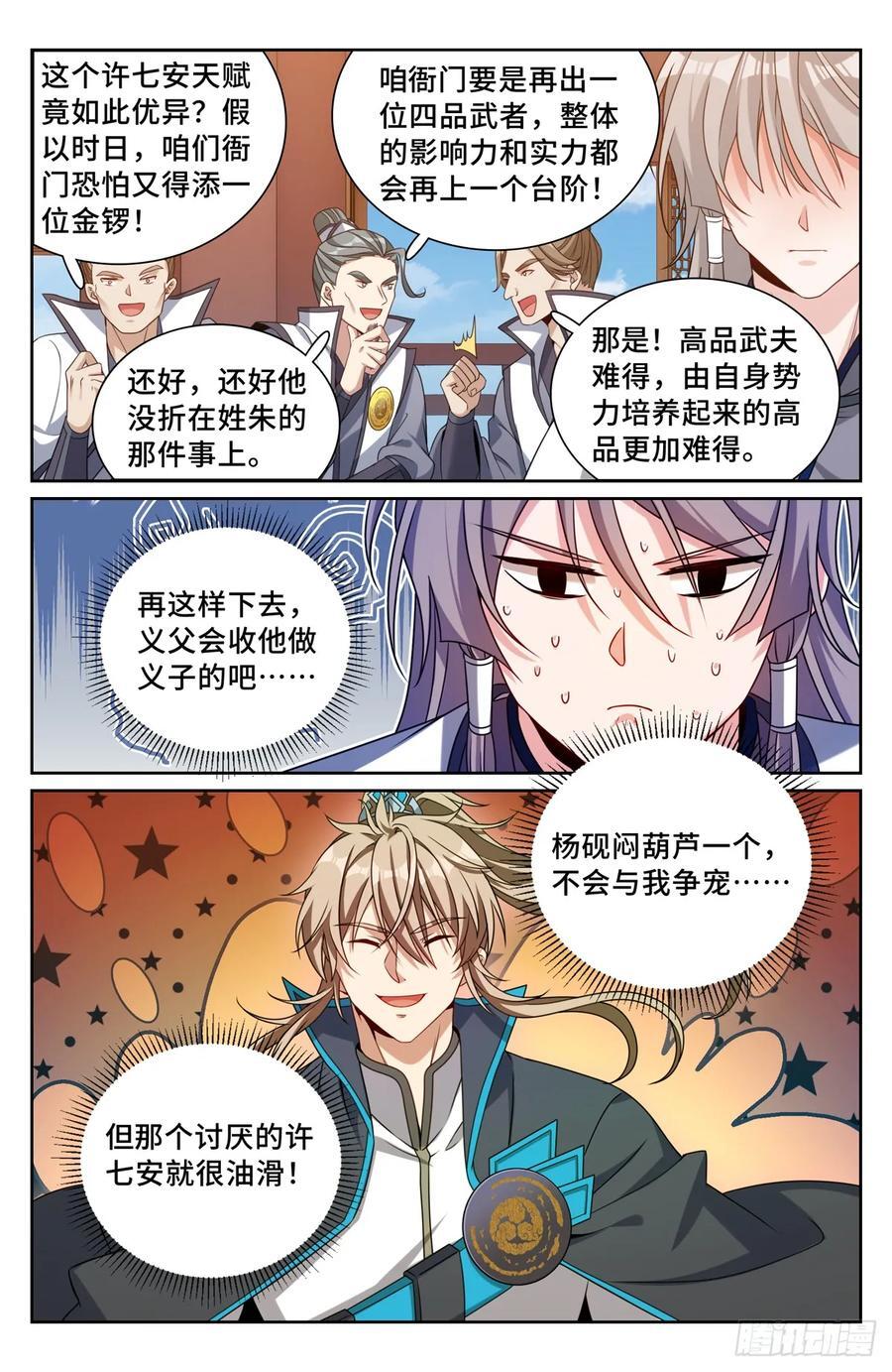 244许七安的资质13