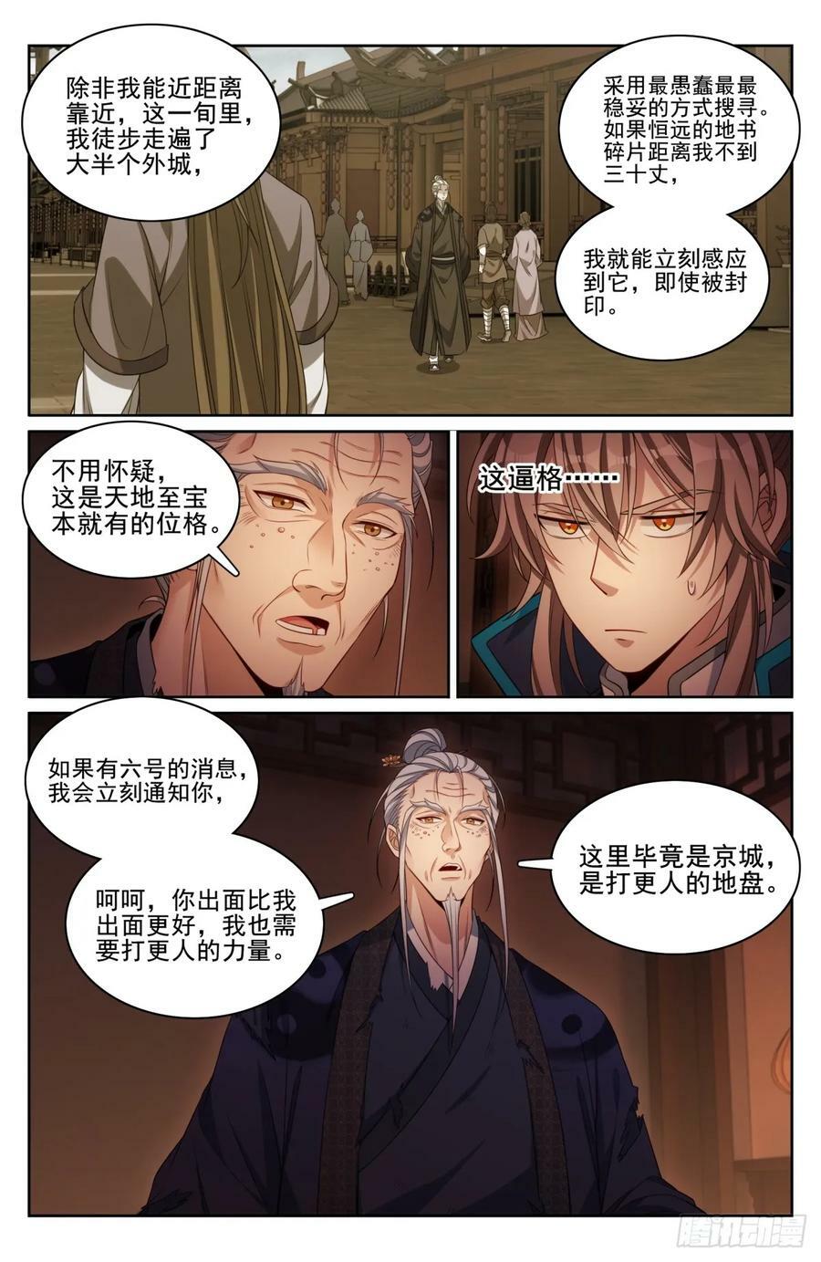174平远伯嫡子15