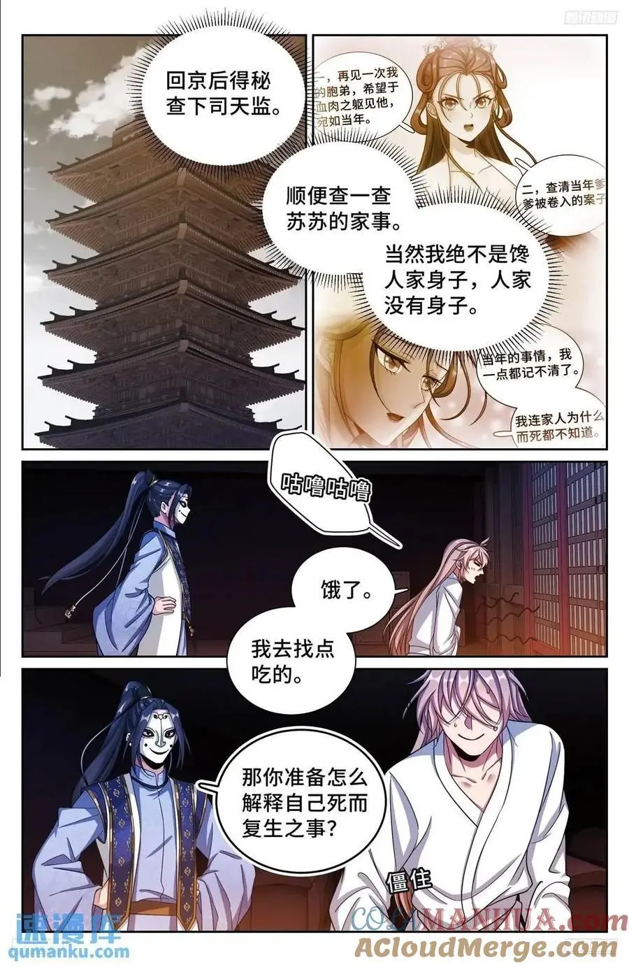 283天机师6