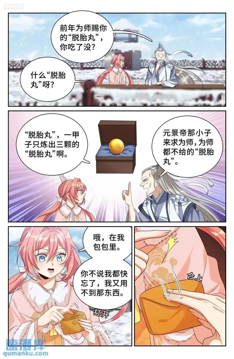 286脱胎丸1
