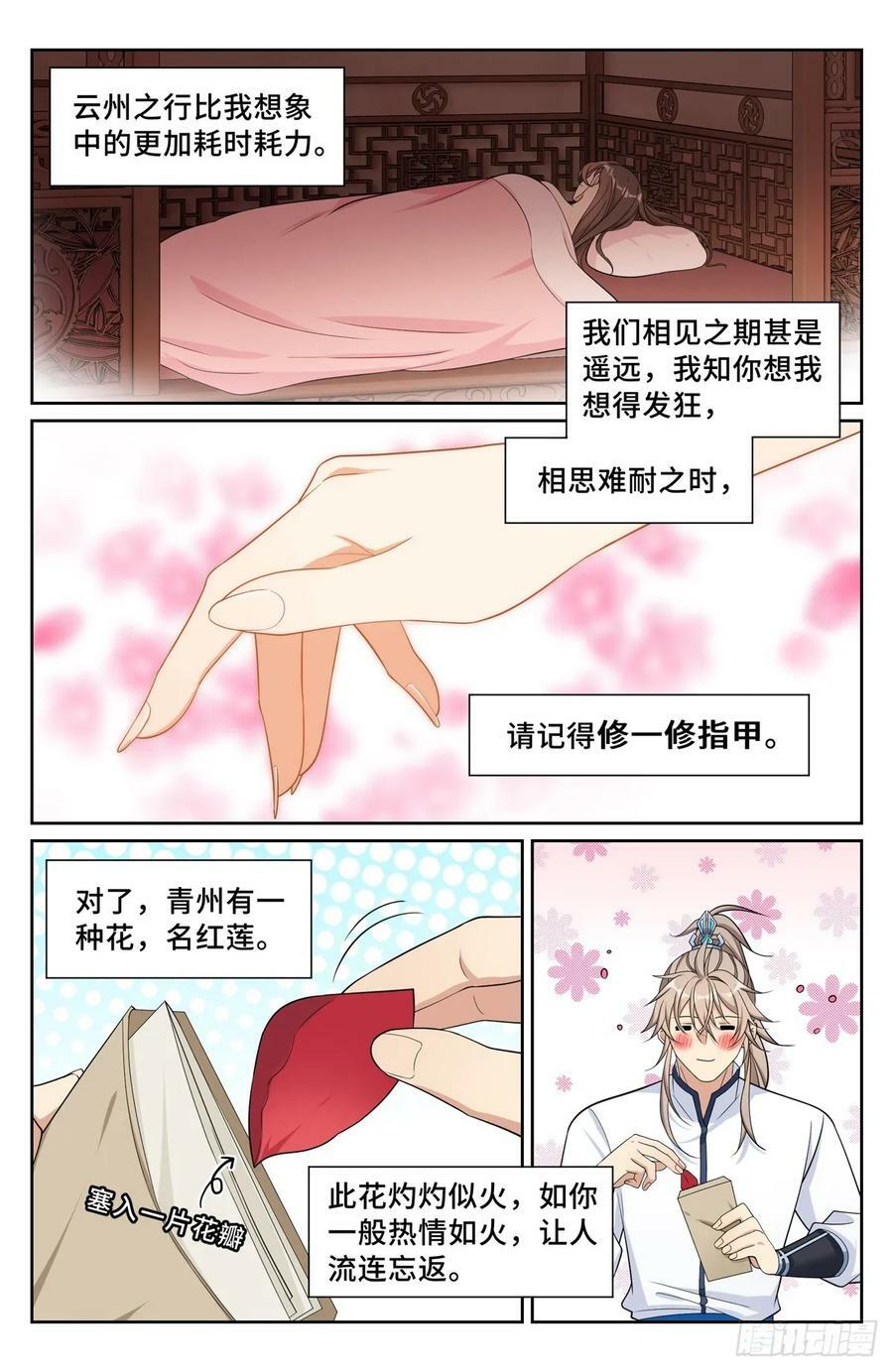 228许七安的信13