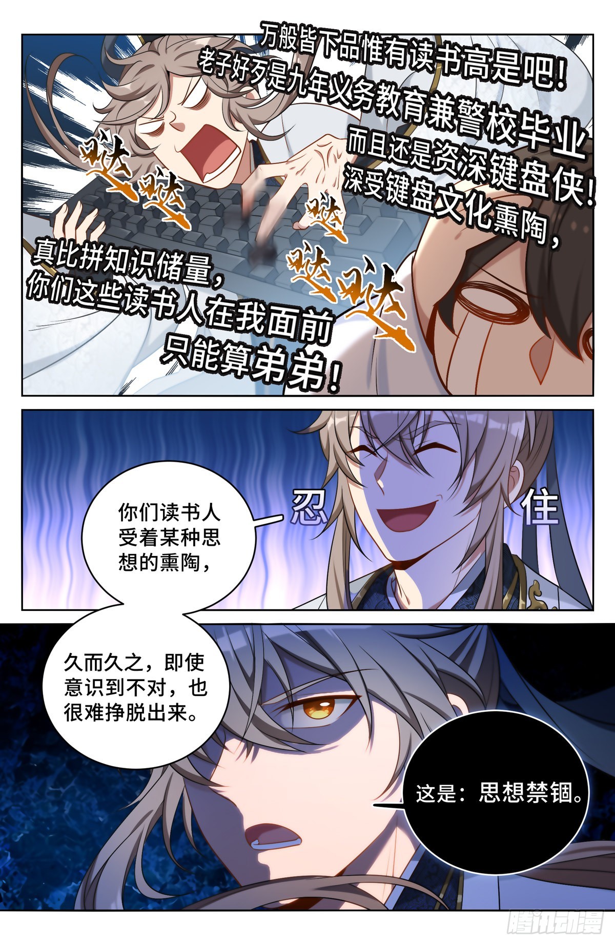 062思想禁锢14