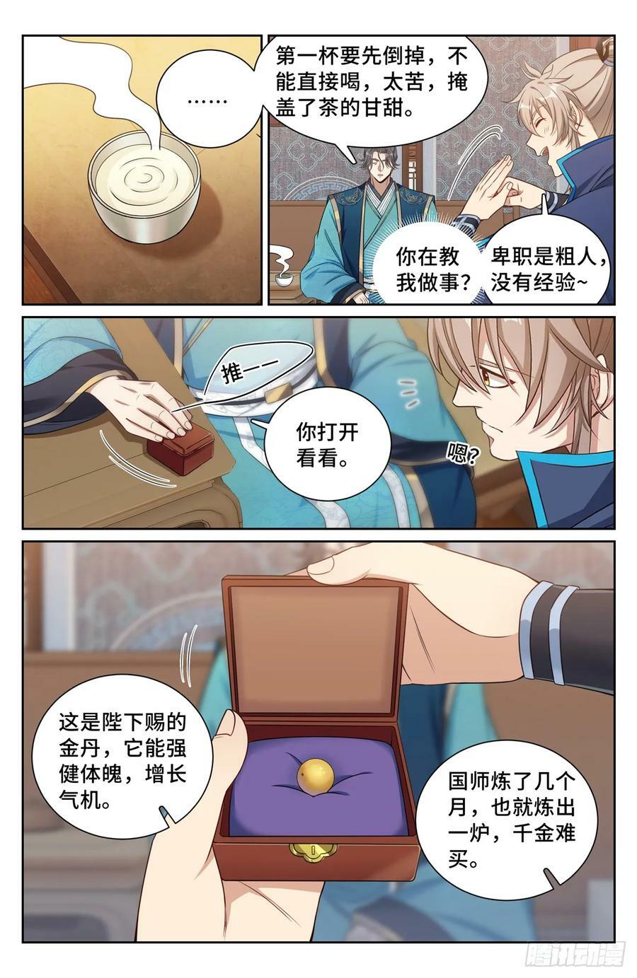 170观想法相5