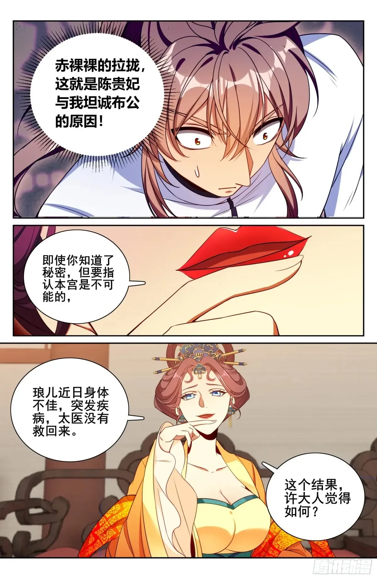 325赤裸裸的拉拢18
