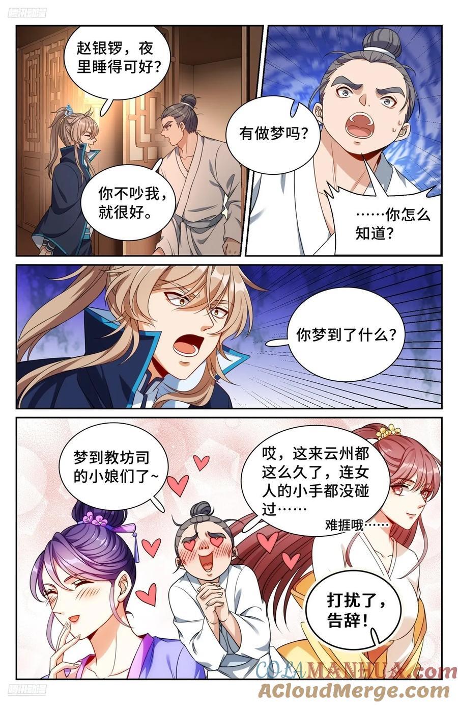 259男女授受不亲2