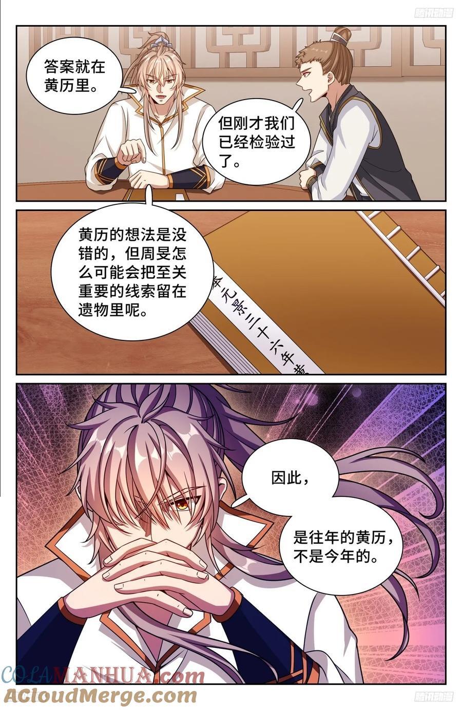 247黄历10