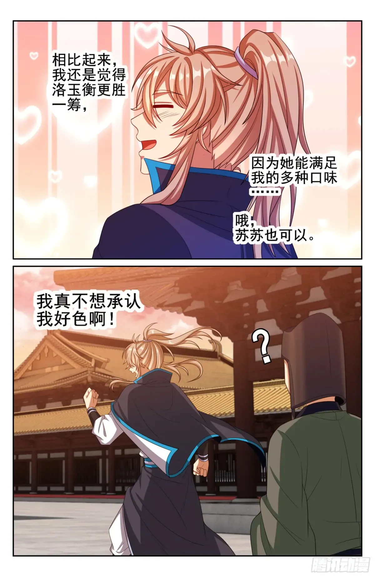 315后宫之主20
