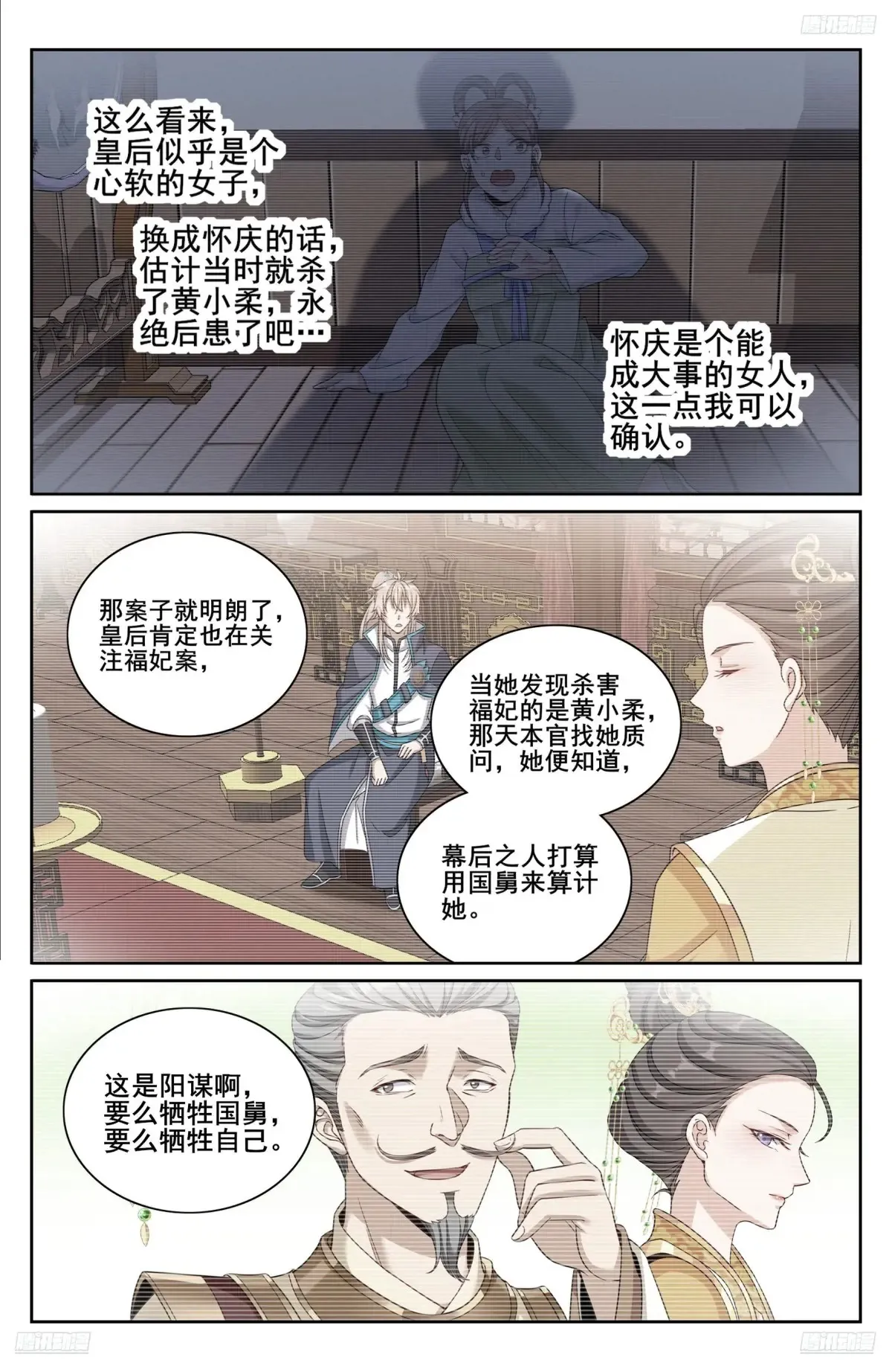 321国舅4