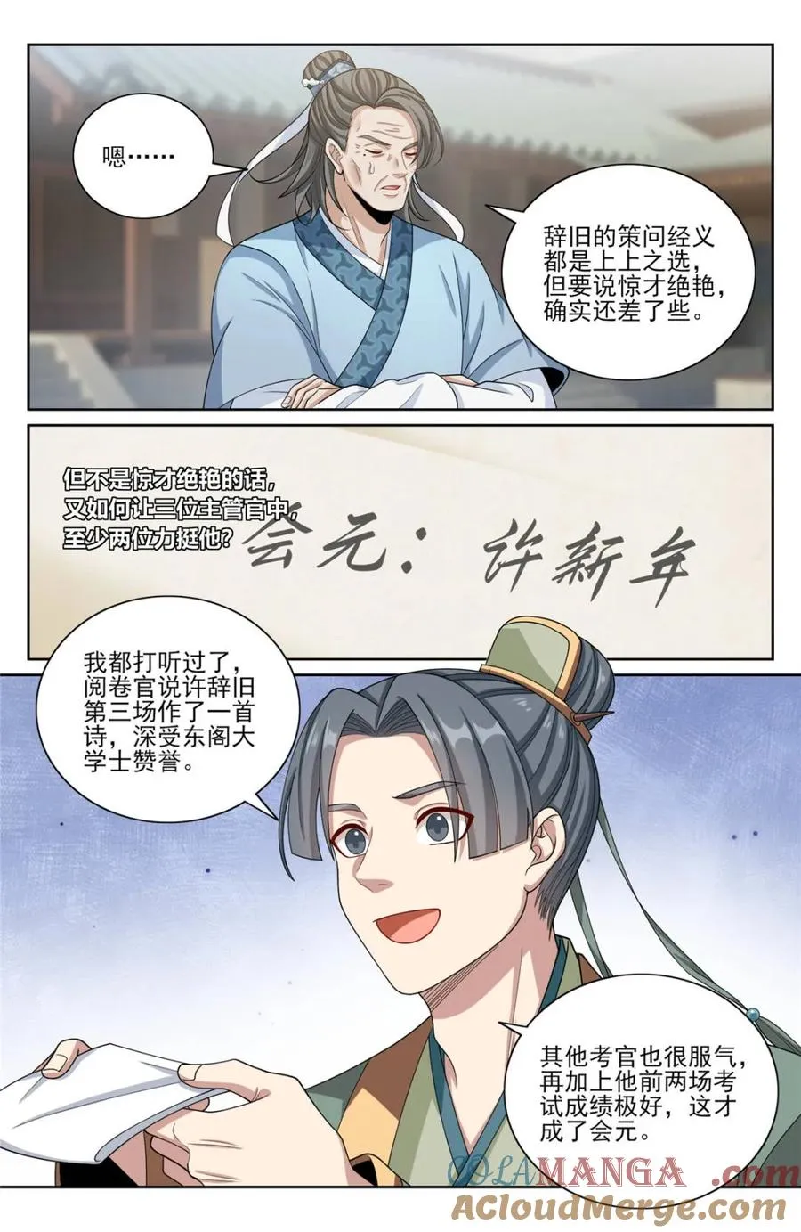 第357话 354书院震惊4