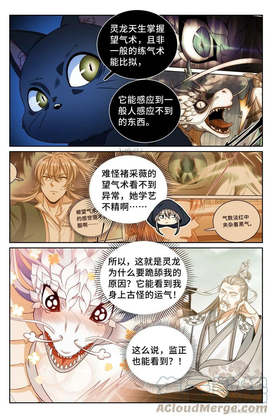 175黑猫道长12