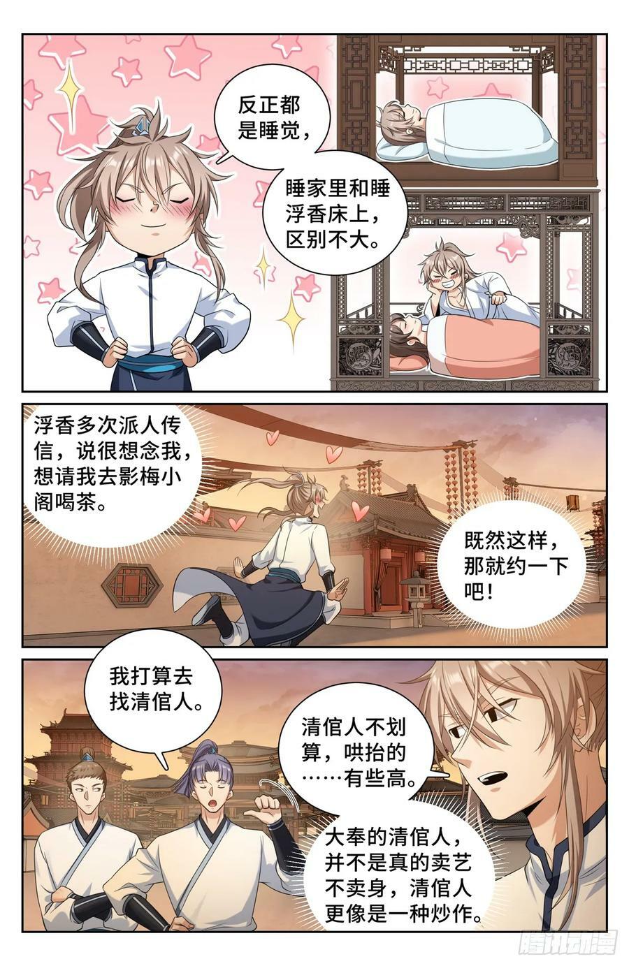 183抢男人！11