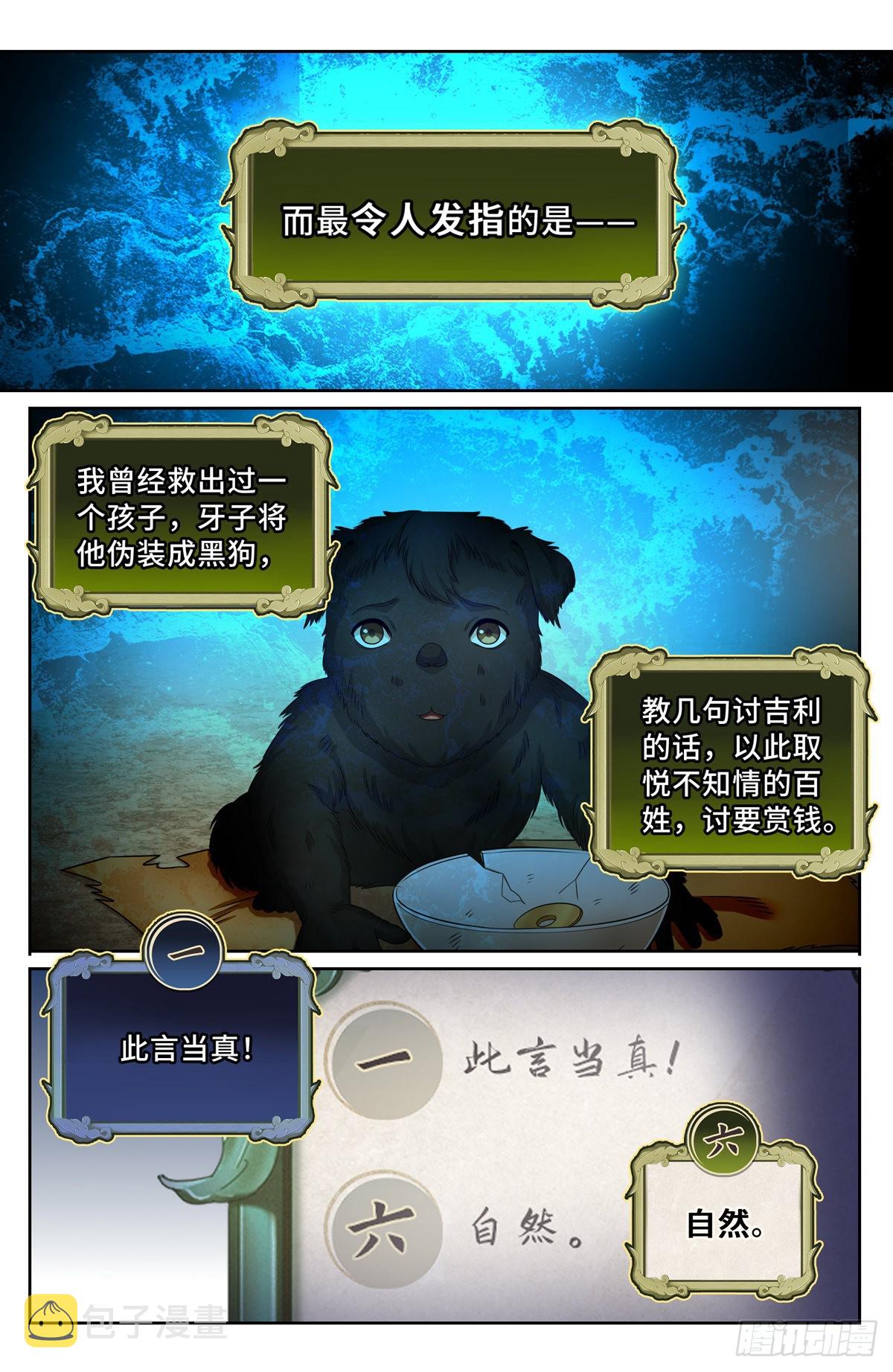 108人前显圣11