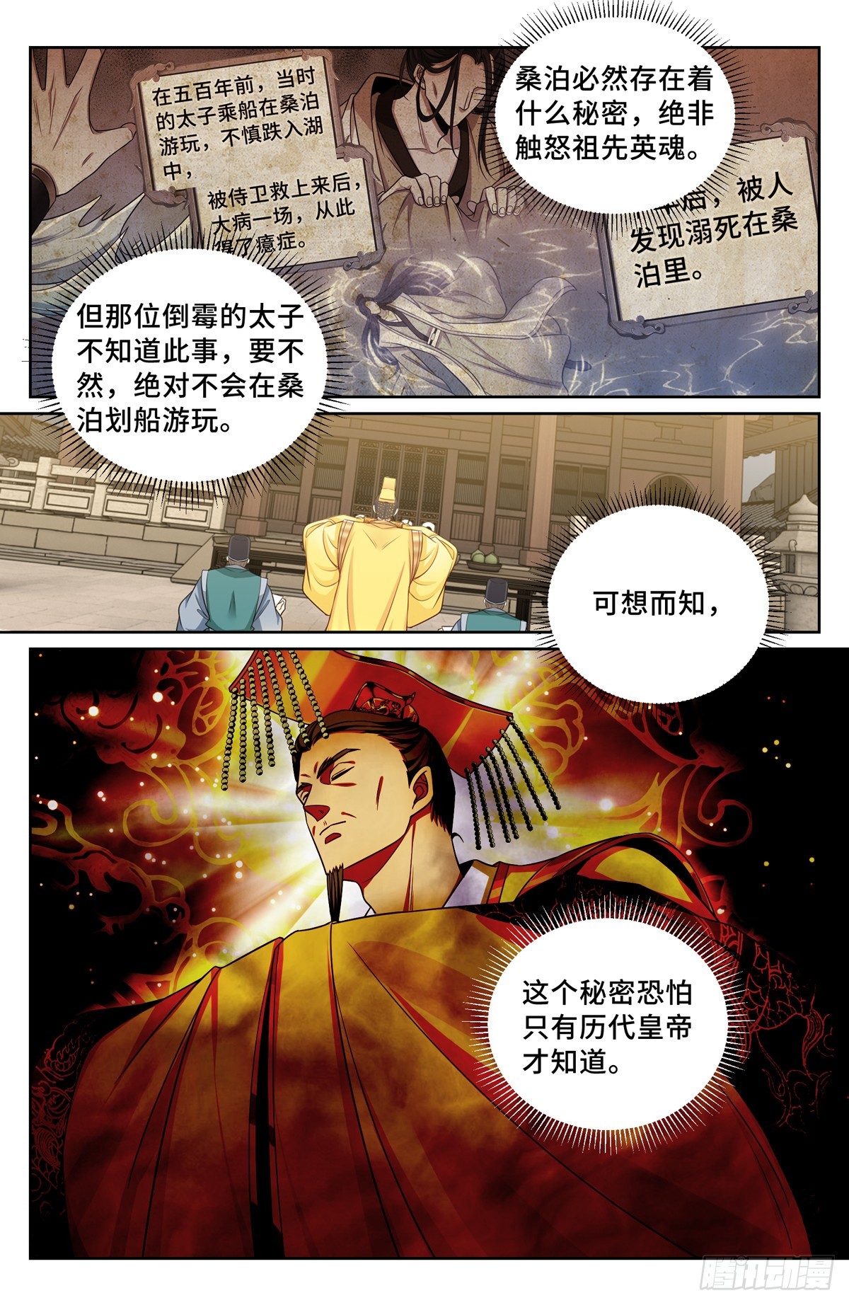122桑泊下的秘密15