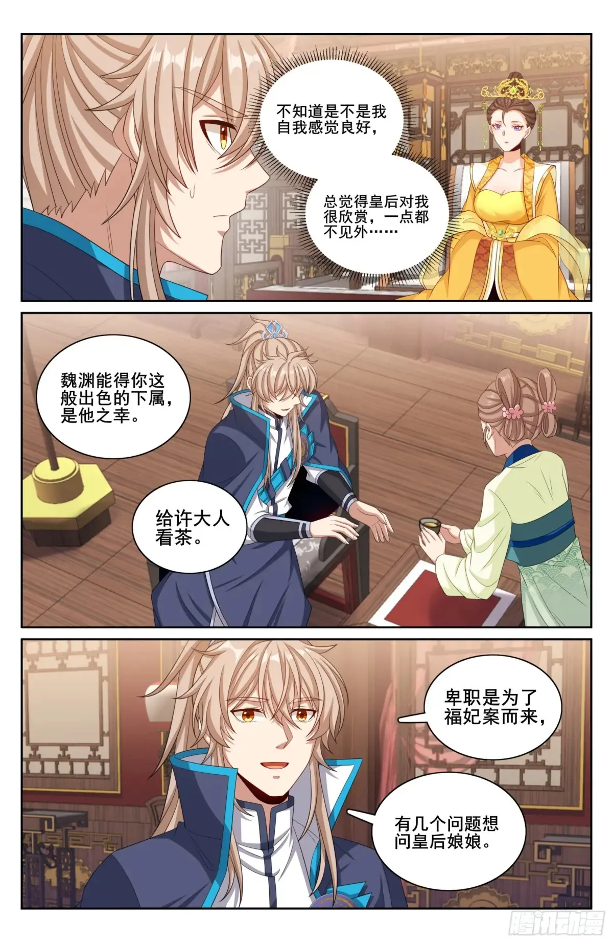 315后宫之主13