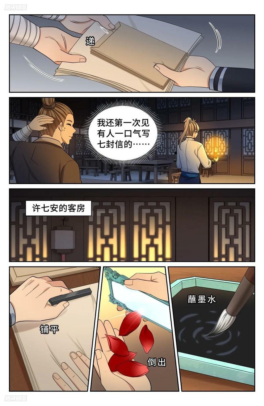 228许七安的信3