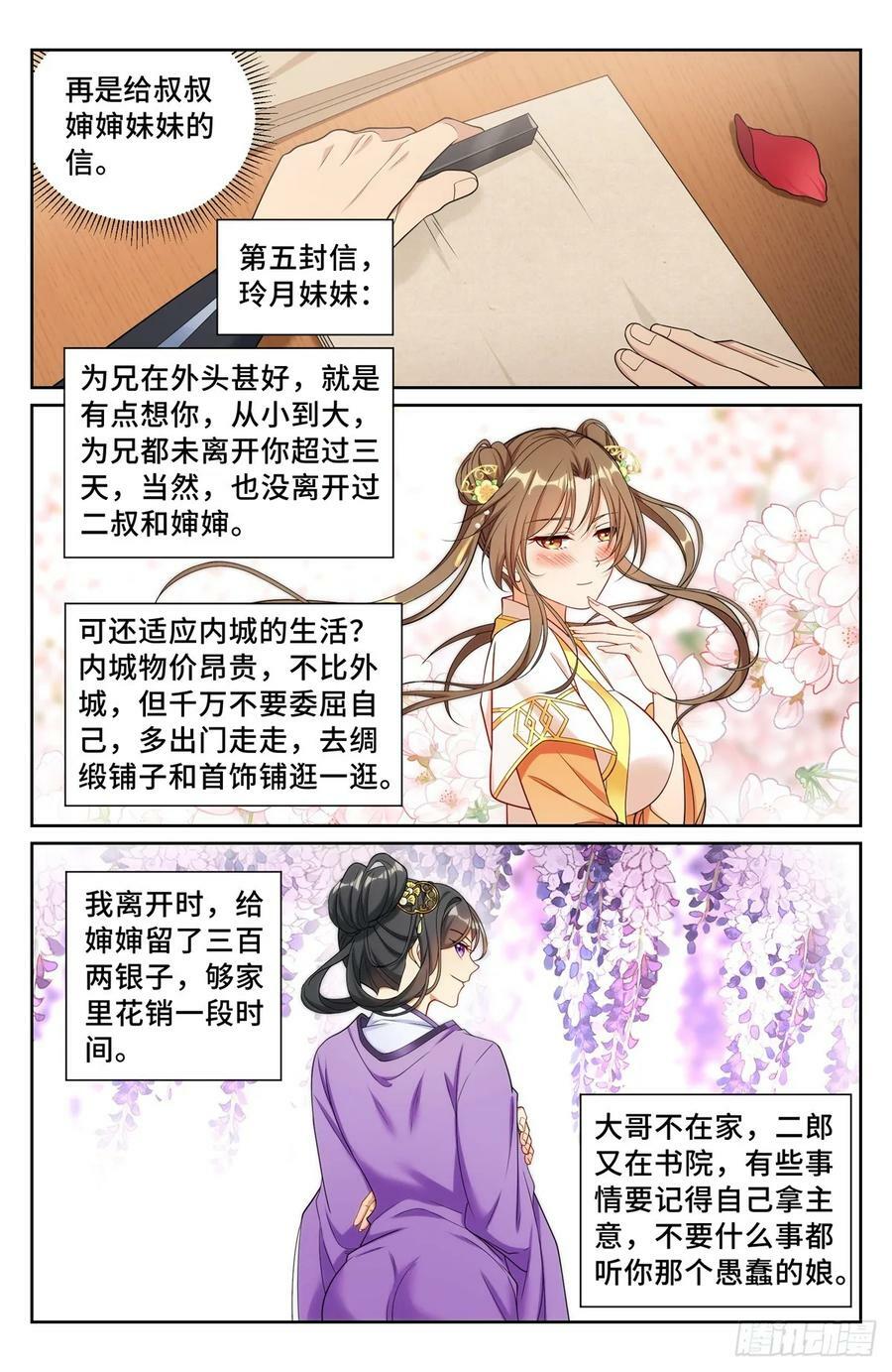 228许七安的信15