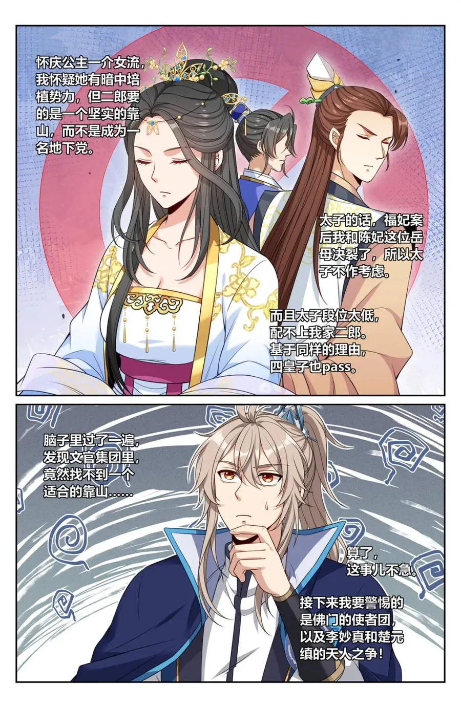 第355话 352榜下捉婿9