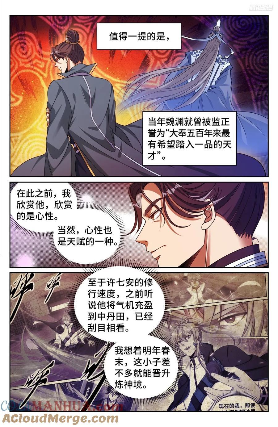 244许七安的资质4