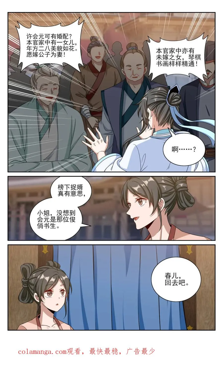 第354话 351今科会元19