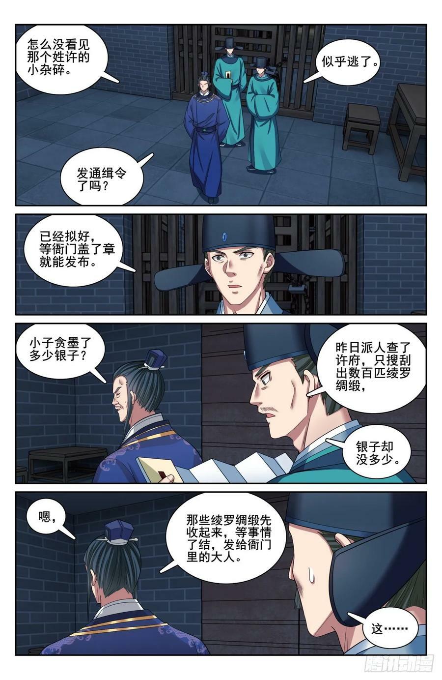 206牢狱之灾13