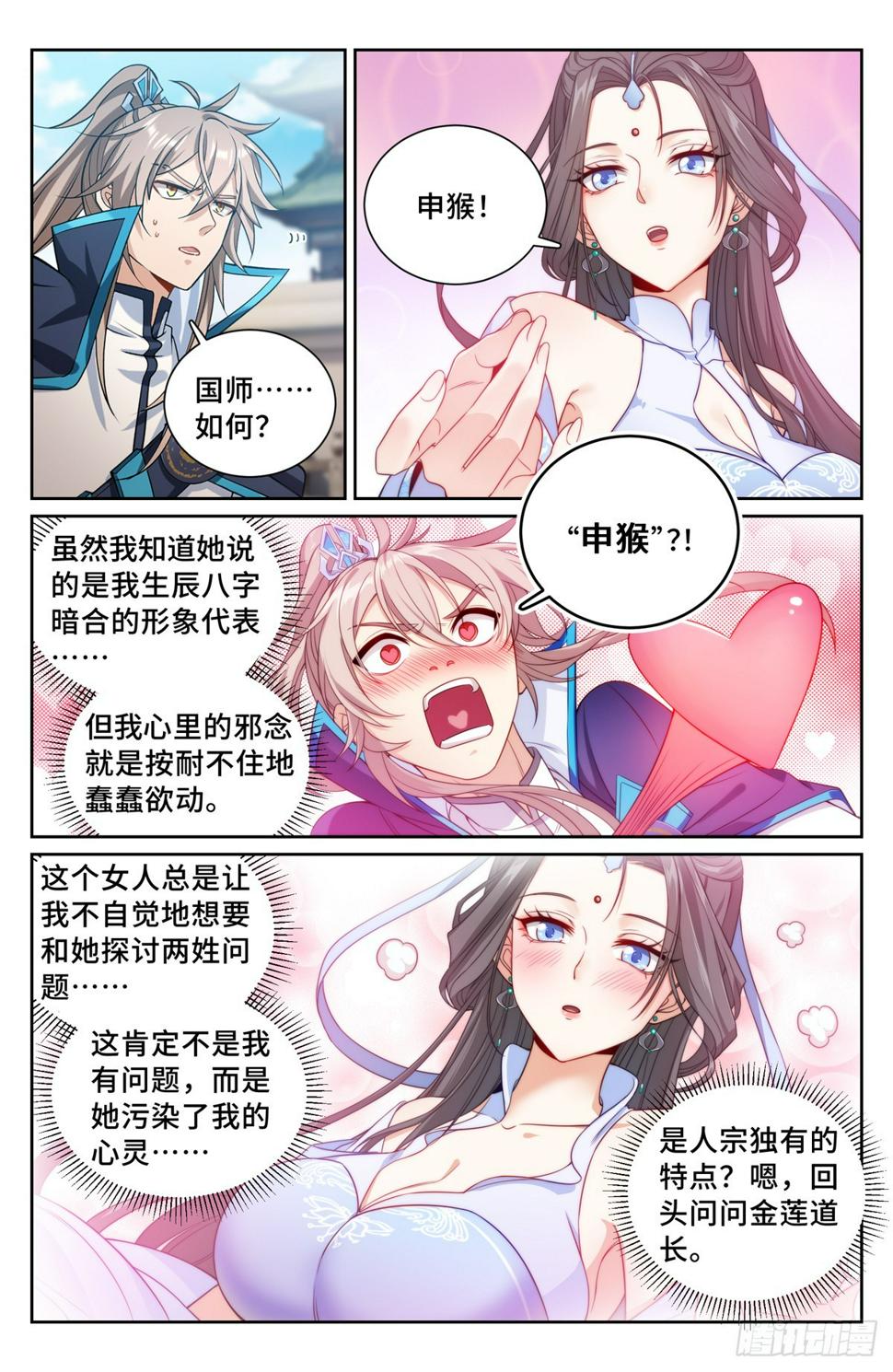 178国师洛玉衡10
