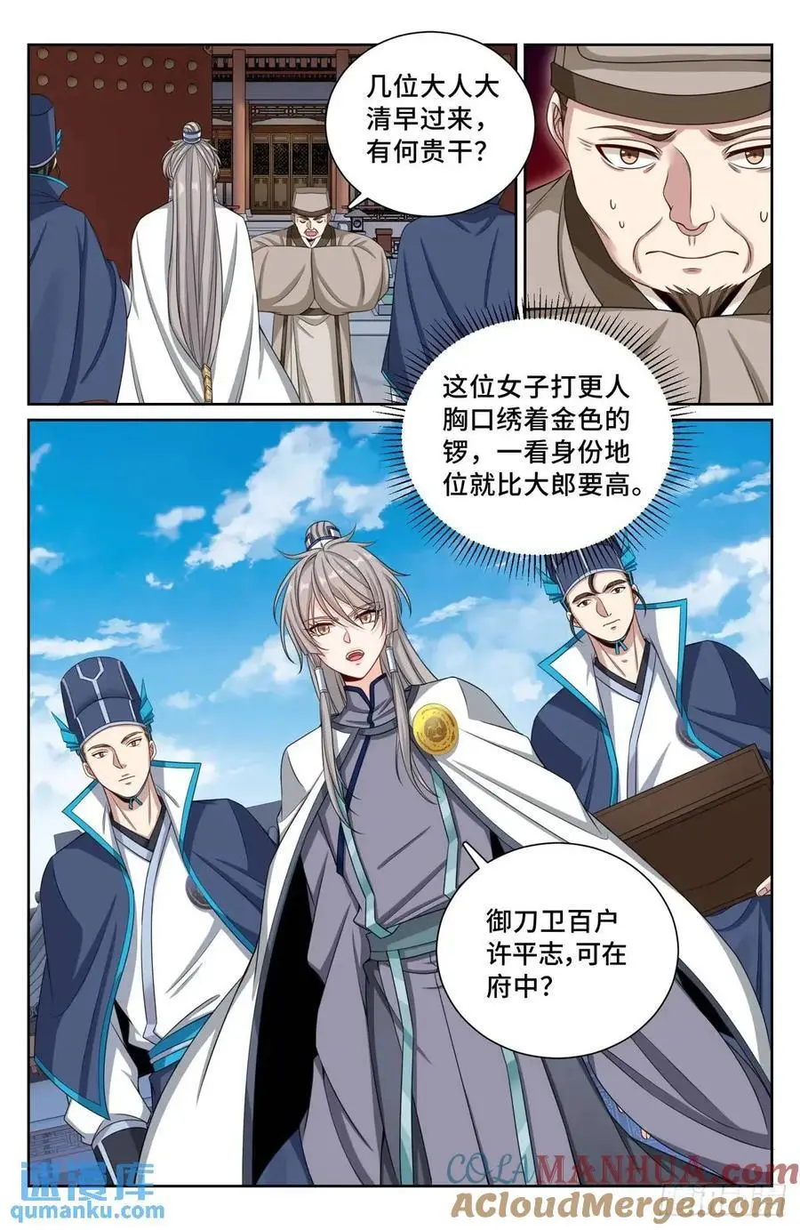 283天机师10