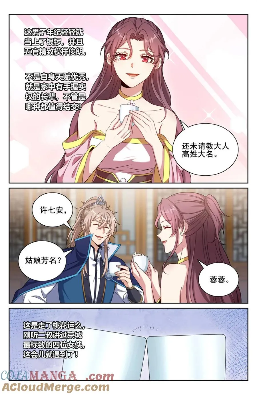 第351话 348荷包还你6