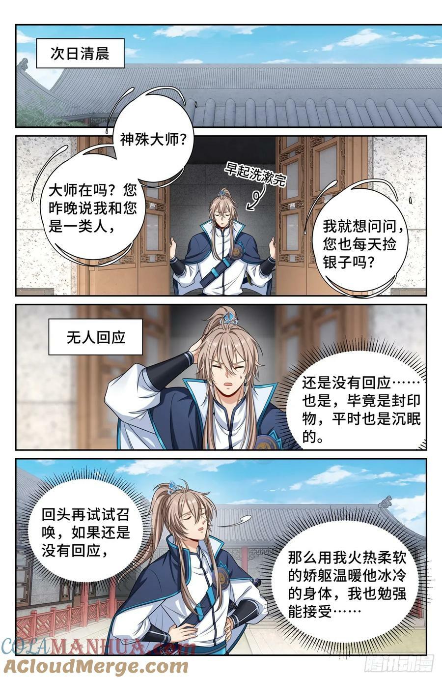 194神殊大师10