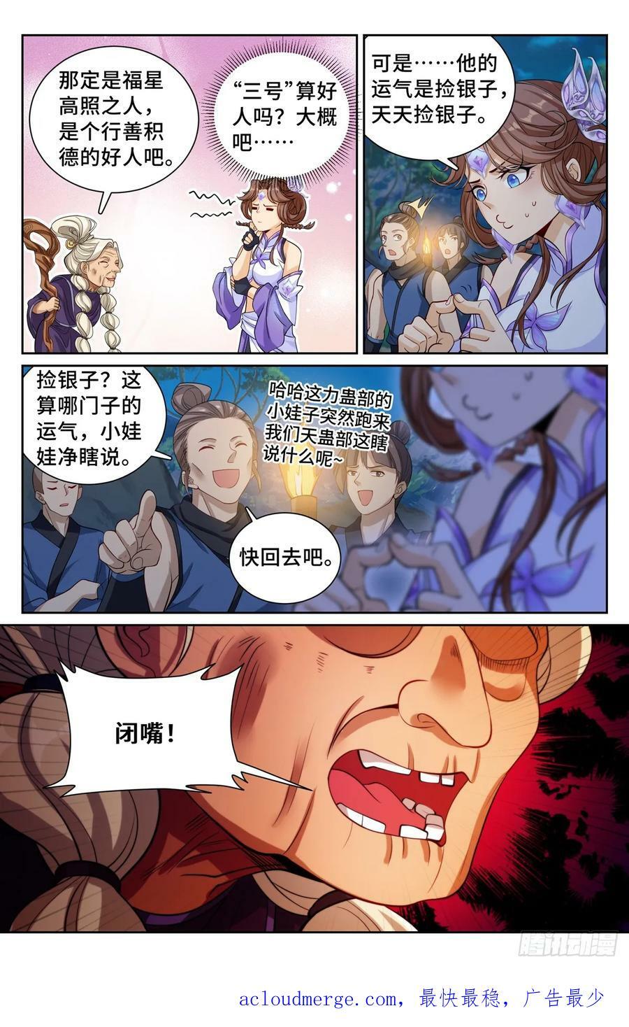 173蛊族17