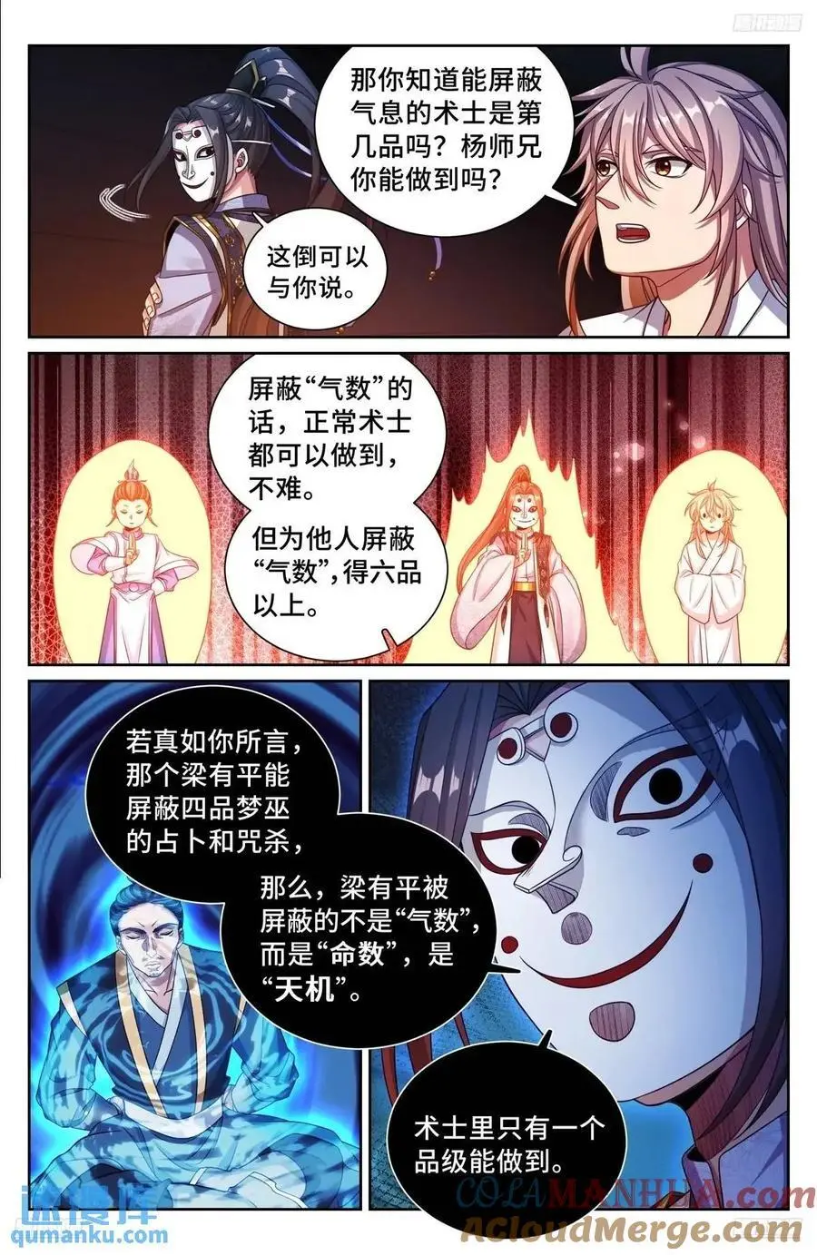 283天机师2